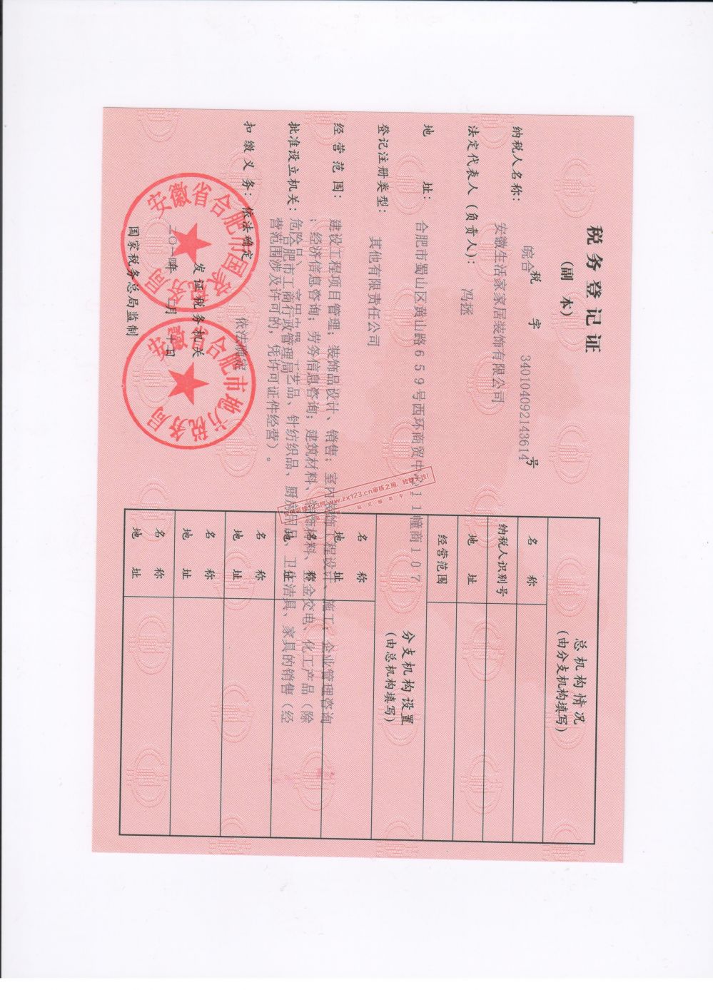 税务登记证