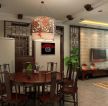 中式简约80平米三室一厅餐厅客厅一体装修设计效果图