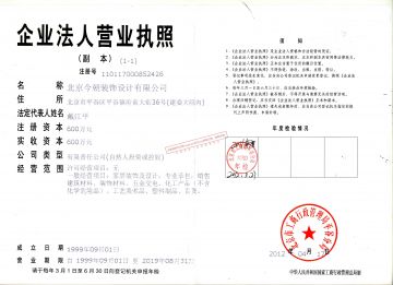 北京现在装饰设计有限公司