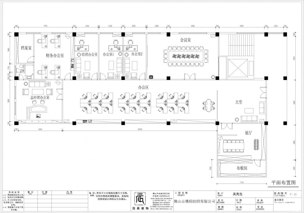 佛棉纺织厂450平米办公室装修平面图