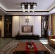 新中式风格四居室交换空间客厅装修图片