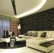 110平方现代风格深色调沙发背景墙墙纸装饰图