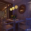 120平米家居餐厅创意灯饰装修设计图片欣赏