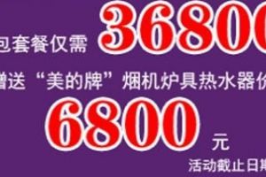 长春紫名都装饰精装套餐钜惠并送6800元品牌家电等你抢