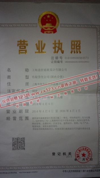 上海适佳装潢设计有限公司