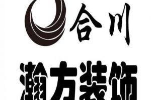 热烈庆祝合川瀚方荣获建筑装饰协会设计博览会全国百强设计大奖