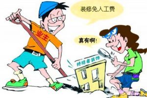 天津装修报价省钱计划大动员