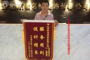 中海御峰业主装修满意表谢意长春紫名都装修品质获赞誉