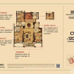 新城山语院C1户型120方 面积:120.00m2