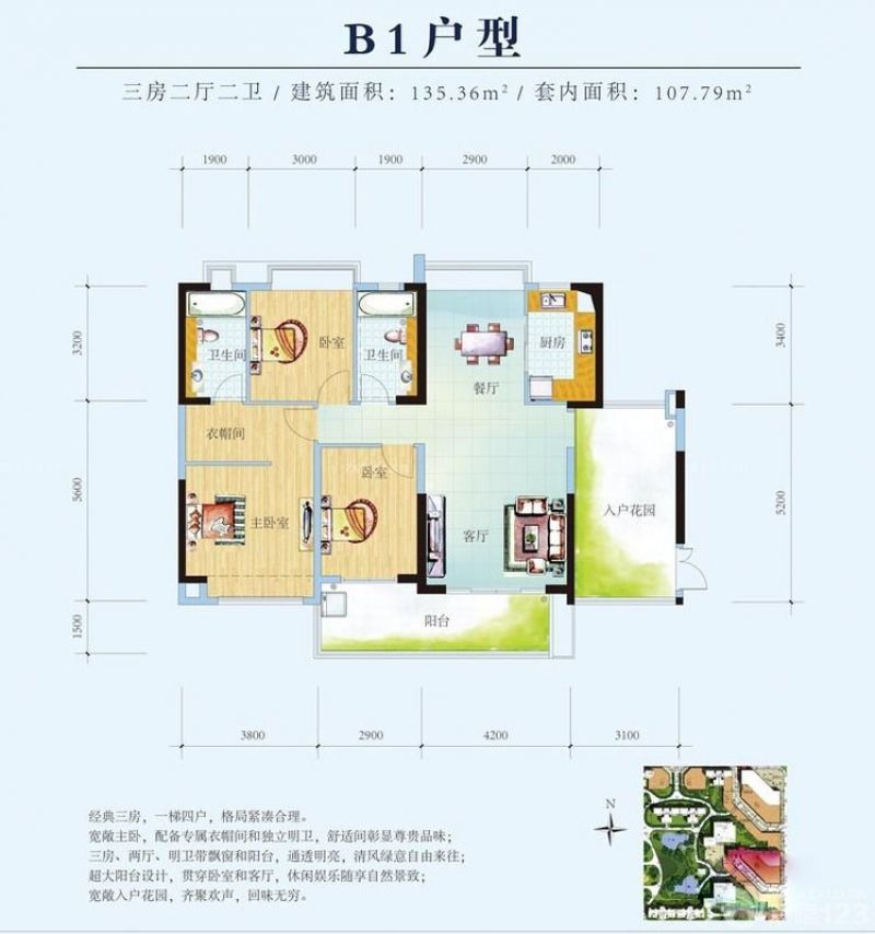 东方天城户型图7栋B1 1梯4户 1 面积:135.36m2