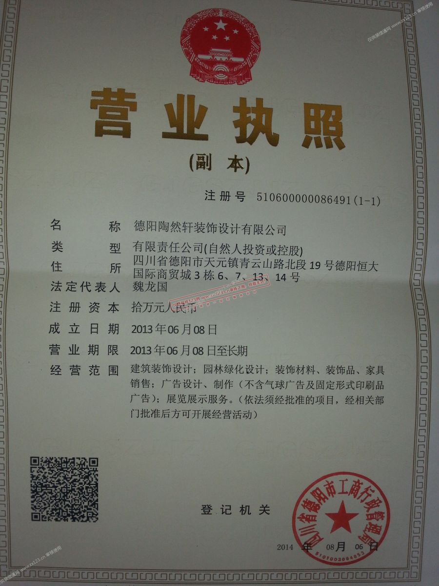 陶然轩装饰艺术_德阳陶然轩装饰艺术设计有限公司_主页