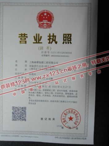 上海赫雁装潢工程有限公司