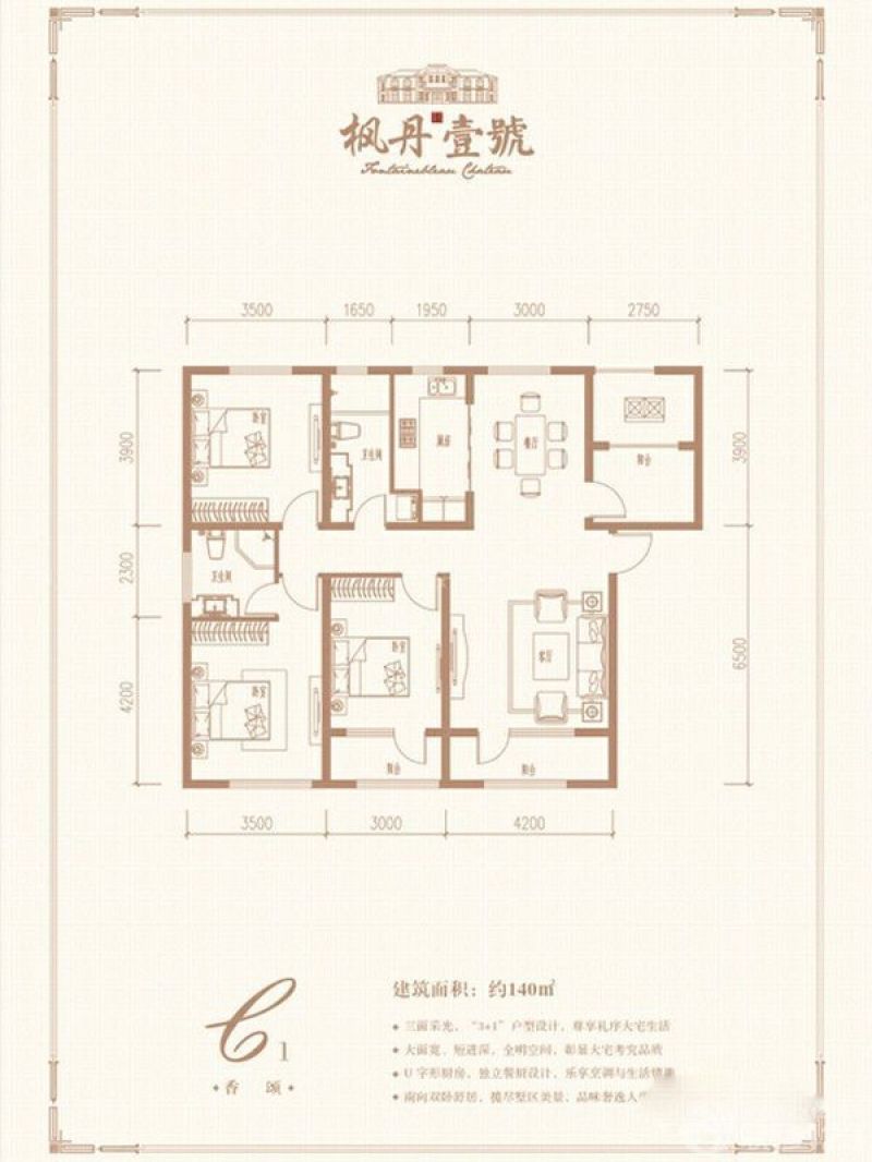 枫丹壹号户型图二期c1户型图 4 面积:140.00m2