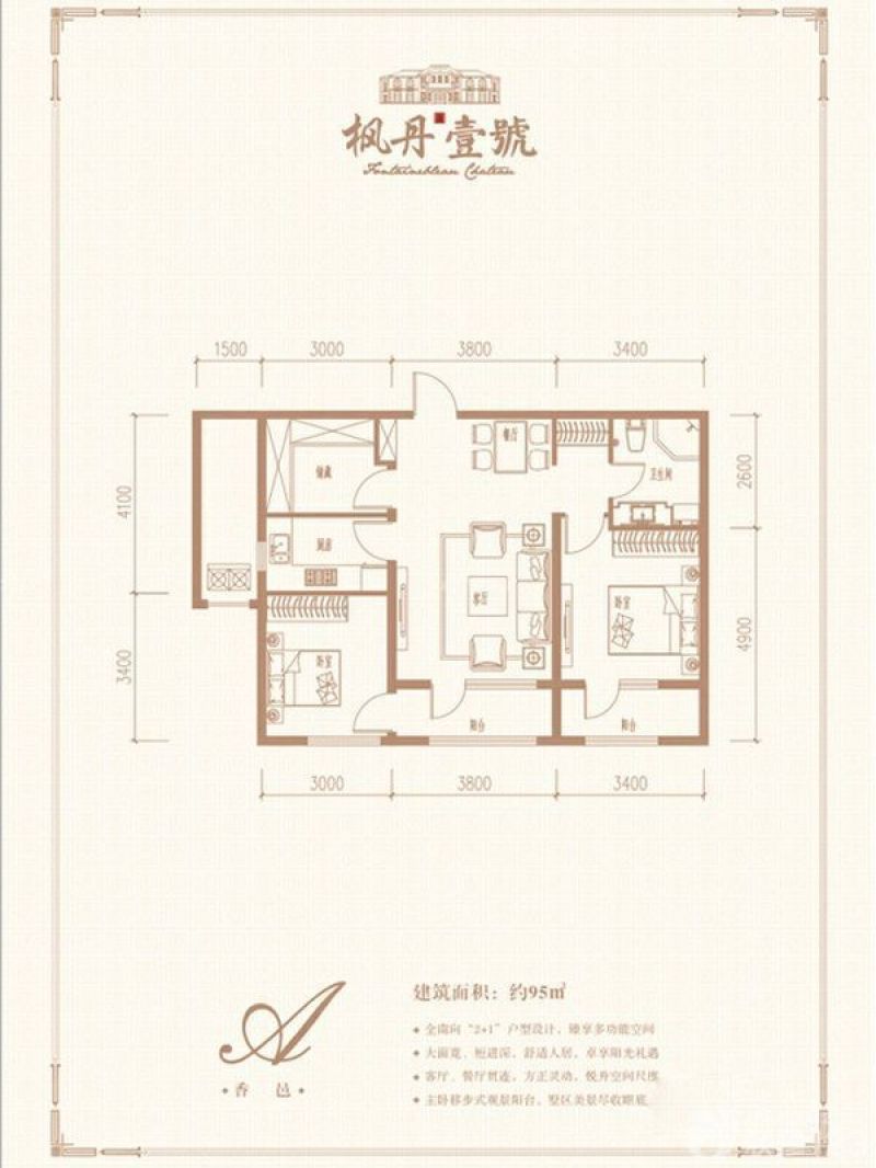 枫丹壹号户型图二期a户型图 3室 面积:95.00m2