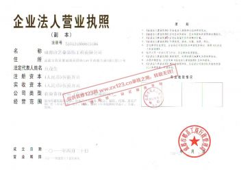 成都欣艺豪装饰工程有限公司