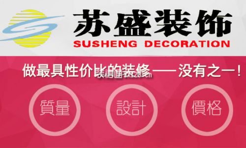 西安苏盛装饰