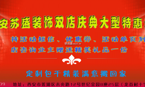 西安苏盛装饰