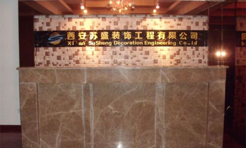 西安苏盛装饰