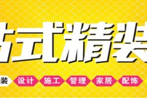 【波涛装饰】全城“裸价”征集100套精装标杆工程样板间