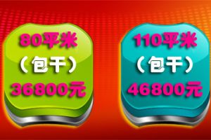 【波涛装饰】全城“裸价”征集100套精装标杆工程样板间