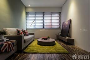 现代设计风格 三室两厅 休闲区布置 地毯