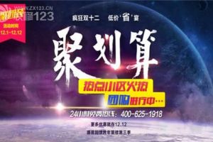 疯狂双12丨热点小区团装、聚划算丨方林跨年装修