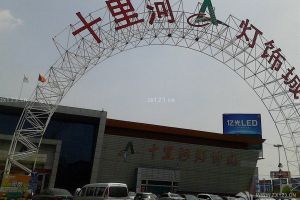 北京十里河装饰材料市场