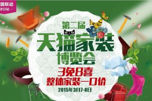 2013南宁电视台幸福家园装饰建材博览会