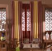 中式家装客厅窗帘设计图片