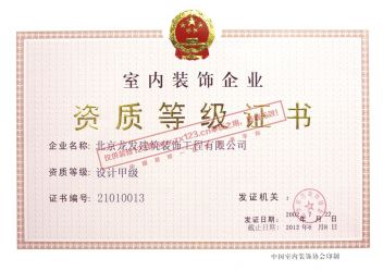 西安龙发装饰设计甲级资质证书