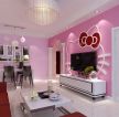 可爱系粉色墙面客厅装修效果图