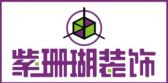 紫珊瑚装饰