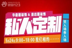 “海西家居建材保障联盟”【私人定制】启动会成功开启！