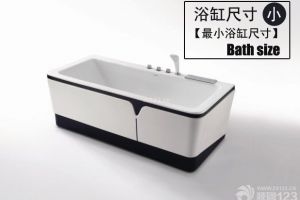 最小的浴缸尺寸是多少
