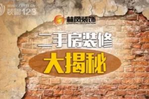 沈阳二手房改造公司