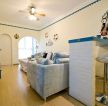 地中海风格70平米两居室小客厅装修设计图