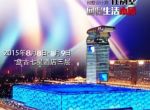 2015北京秋季国际别墅盘古设计展官方火热报名