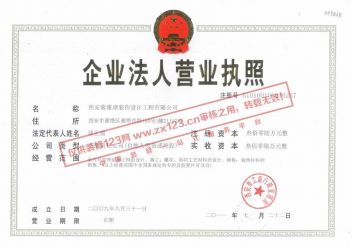 企业法人营业执照