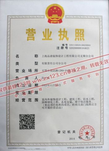 上海品清装饰设计工程有限公司无锡分公司