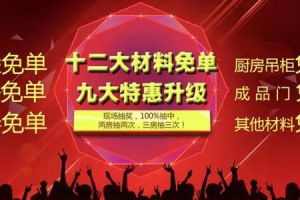 帝豪装饰周年大庆全省征集66套“零”利润装修样板房