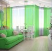 清新两室一厅样板房绿色窗帘设计