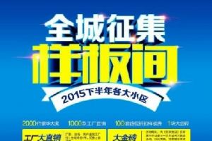 呼和浩特城市人家装修公司2015下半年样板间征集活动