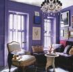 绚丽复式欧式紫色墙面装修效果图
