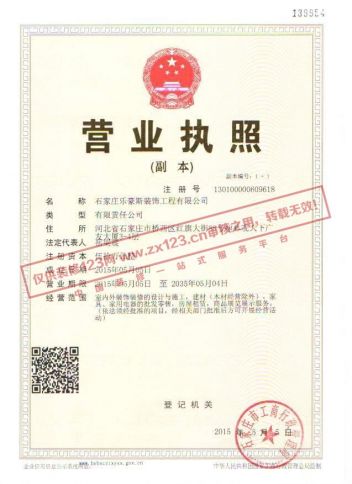 石家庄乐豪斯装饰工程有限公司