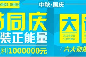 国庆装修公司活动