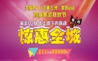 装修存折进入倒计时！111抵33300，所剩名额有限，赶快开抢！