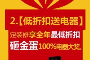 40大一线建材联盟三周年“大聚惠”