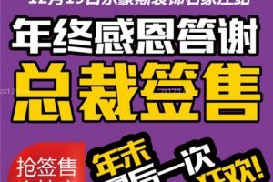 石家庄乐豪斯总裁签售拼单团购会