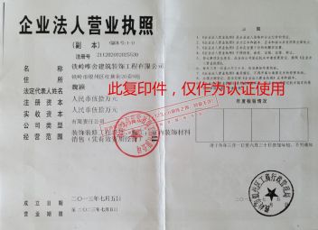 铁岭唯舍建筑装饰工程有限公司