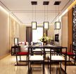 简约中式风格客厅饭厅装修效果图片